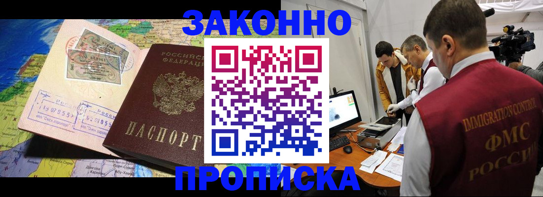 купить прописку в Яхроме