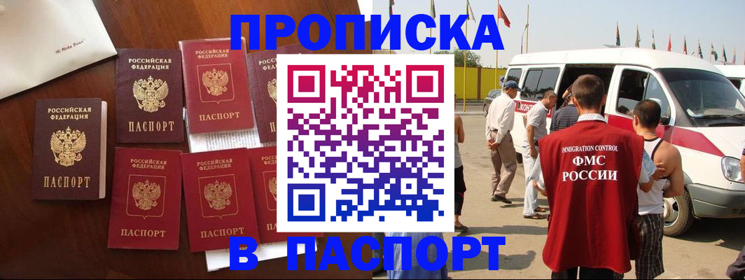 прописка для кредита в Яхроме